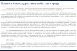 Пресс-релиз для интернет-магазина