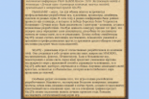 Пресс-релиз для онлайн-игры