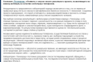 Пресс-релиз к запуску проекта