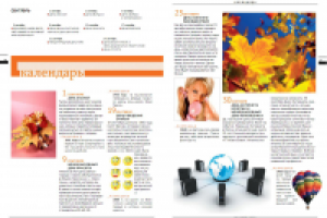 Рубрика "Календарь" для журнала