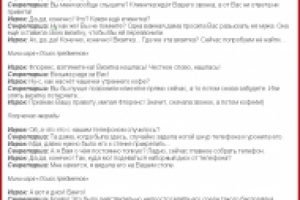 Диалоги для социальной игры (отрывок)