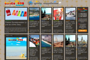 Туристическое агенство "СпайсТур".