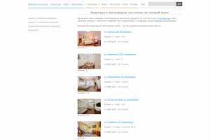 Квартиры в Кисловодске