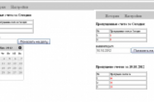 Скрипт  показа пропущеных счетов.