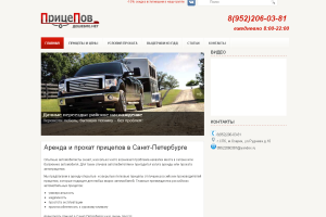 АРЕНДА ПРИЦЕПОВ