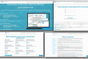 Бизнес сайт сервиса автозаполнения документов.