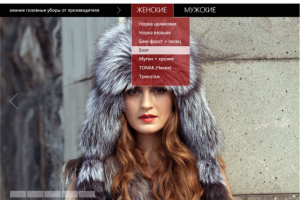 Сайт по продаже мехов