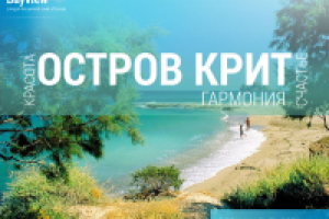 Недвижимость Крит