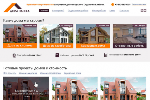 Строительство домов