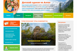 Детский туризм на Алтае