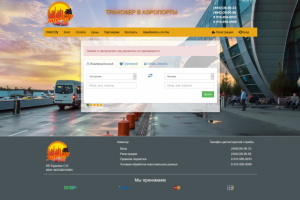 Система бронирования трансфера