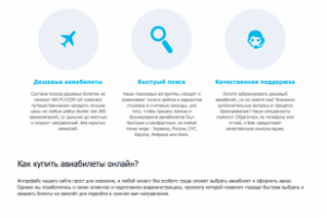 Система по продаже авиабилетов онлайн