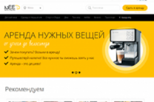 Аренда полезных вещей в вашем городе без проблем