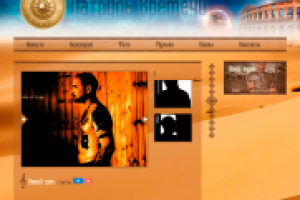 Официальный сайт поп-рок группы «Патруль времени»
