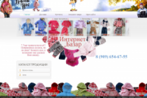 Разработка Интернет-магазина дет. одежды