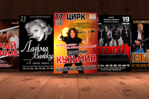 Афиши поп-звезд