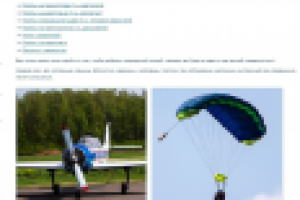 Небо в подарок