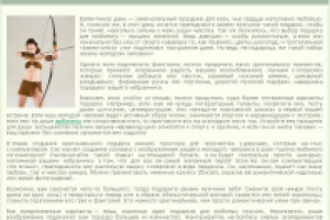 Любимому в День Святого Валентина