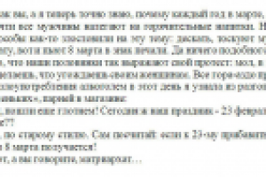 Кое-что о происхождении праздника 8 марта