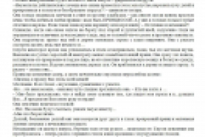 Глазами любви