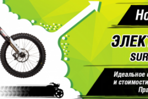 Электропитбайк