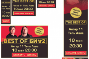 Комплект баннеров БИ2