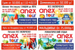 Комплект баннеров ANEX TOUR