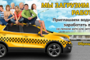 Баннер такси