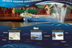 Рекламный плакат Судна на воздушной подушке