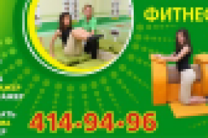 Баннер для фитнес клуба1