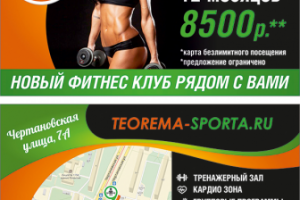 Листовка Фитнес