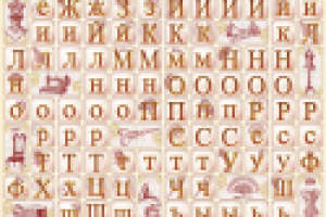 Алфавит винтаж