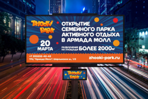 Рекламный билборд активити-парка