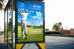 Афиша гольф-турнира