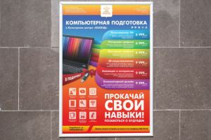 Афиша компьютерных курсов