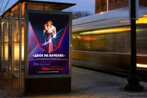 Афиша спектакля