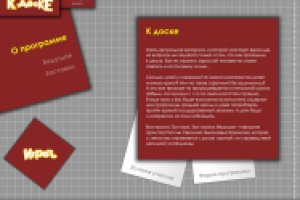 Внутренняя страница презентации "К доске"