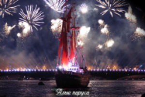 Титульная страница презентации "Алые паруса"