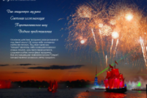 Внутренняя страница презентации "Алые паруса"