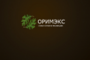Оримэкс_в. 2