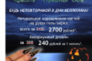 SPA-Хеллуин