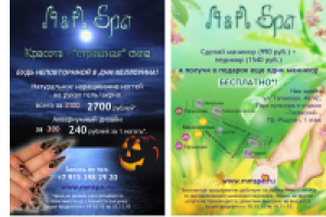 SPA-Хеллоуин