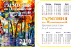 Календарик "Гармония"