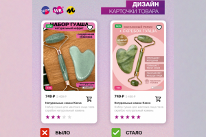 Карточки для маркетплейсов - гуаша