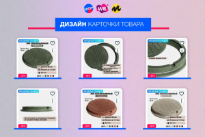 Карточка для Озон - люки