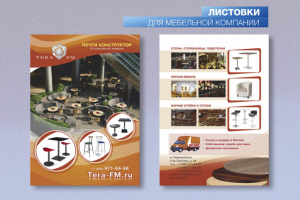 Листовки для мебельной компании