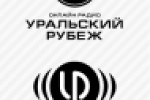 Уральский рубеж