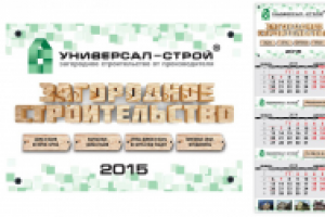 Календарь Универсал-Строй