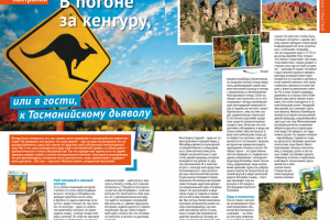 Верстка статьи для глянцевого журнала