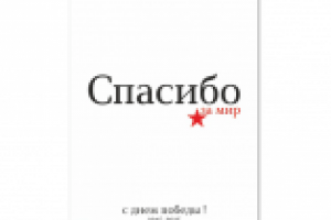 Плакат к 9 мая